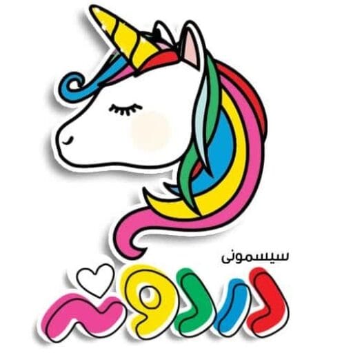 فروشگاه سیسمونی و پوشاک دردونه